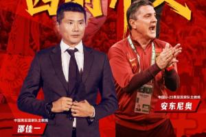 五线出击！国足胜库拉索 U23平泰国 U19两战袋鼠 U17&U16均已热身