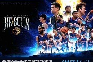 明晚！香港金牛回到荃湾体育馆迎来半决赛第三场比赛！