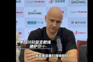 四川女篮主帅：球队经历了很大的变化 我为我们现在表现感到自豪