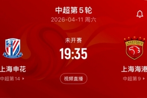 上海足协发布上海德比文明观赛倡议书:让德比成展现城市文明窗口