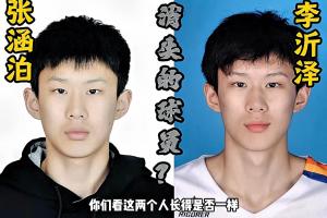 媒体人:改年龄分3种 统一改&出人头地&冒名顶替 李沂泽是哪种?