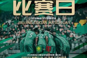 国安vs蓉城首发:3外援PK4外援!塞鸟、韦世豪出战,张玉宁替补