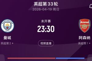 一战定冠军！欧文：本周日曼城vs阿森纳是近些年英超最重大的比赛