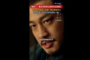 霸王助阵苏超宿迁队！苏媒：何润东明晚将乘坐古代战车，绕场一周