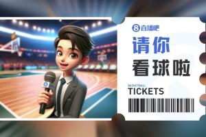 肯帝亚『请你看球』留言抽下周一『江苏VS四川』专属门票