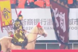 真·骑马出场，吴越杯丽水vs台州赛前，“戚继光”骑战马登场开球