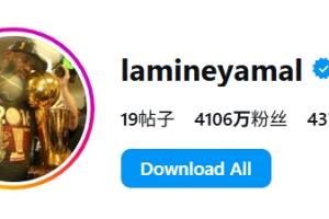 此前曾将ins头像换成詹姆斯，目前亚马尔再度清空社媒头像